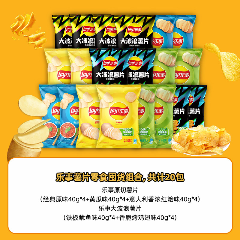 666【交个朋友直播间】乐事休闲解馋零食薯片组合800g年货大礼包