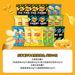 乐事零食礼包组合40g*20包