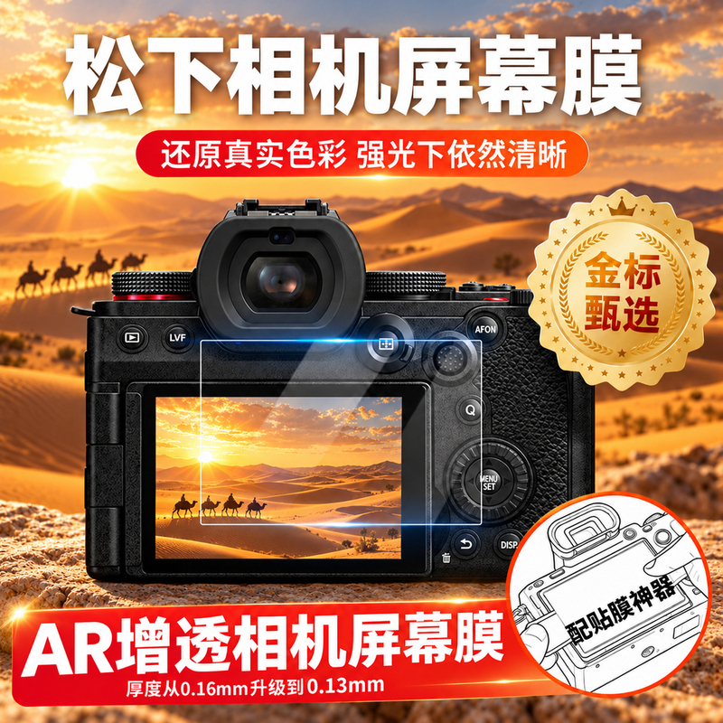 [Mr. Fruit Kernel] Suitable for Panasonic Zs99 Camera Screen Ar Film S5/S5M2/S1R2/S9 Tempered Soft Film