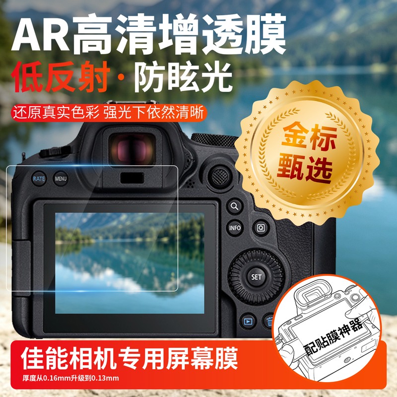 Suitable for Canon Eos Full Range of Ar Screen Film R50/R62/R63/5D4/R8 Film R10/Rp Protective Film Suitable for Canon Eos Full Range of Ar Screen Film R50/R62/R63/5D4/R8 Film R10/Rp Protective Film