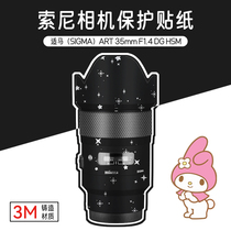 Suitable for Sigma 35 F1 4 art DG lens protective film cartoon sticker Kuromi 3M Sony mouth