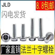 Galvanized cross flange screw outer hexagon flange face machine screw non-slip cushion Bolt M4M5M6M8