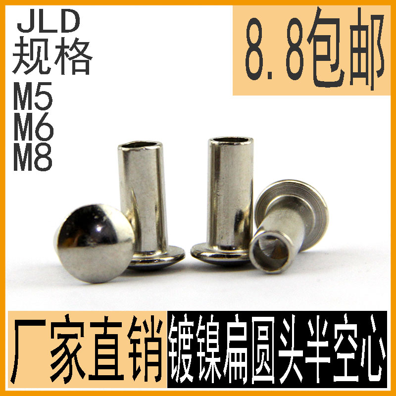 GB873 iron nickel plated hollow flat round head rivet large flat head half hollow rivet M5M6M8 cap nail