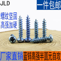 Plating zinc plated high strength round head self tapping screws hard head self tapping screws M3M4M5M6