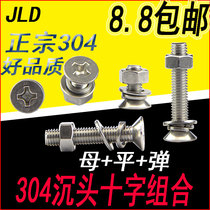 304 Stainless Steel Countersunk Head Phillips Screw Nut Flat Shack Pad Set Bolt Long Combination Screw