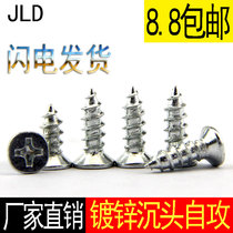Galvanized cross countersunk head self-tapping screw Wood tooth screw iron flat head self-tapping nail M3M4M5M6