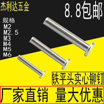 GB109 iron hand strike flat head Iron rivet solid flat cap rivet flat head solid rivet M2 2 5 3 4