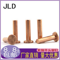 Copper rivets Flat head red copper rivets Hand strike type Willow nail solid rivet M2M2 5M3M4M5M6 diameter