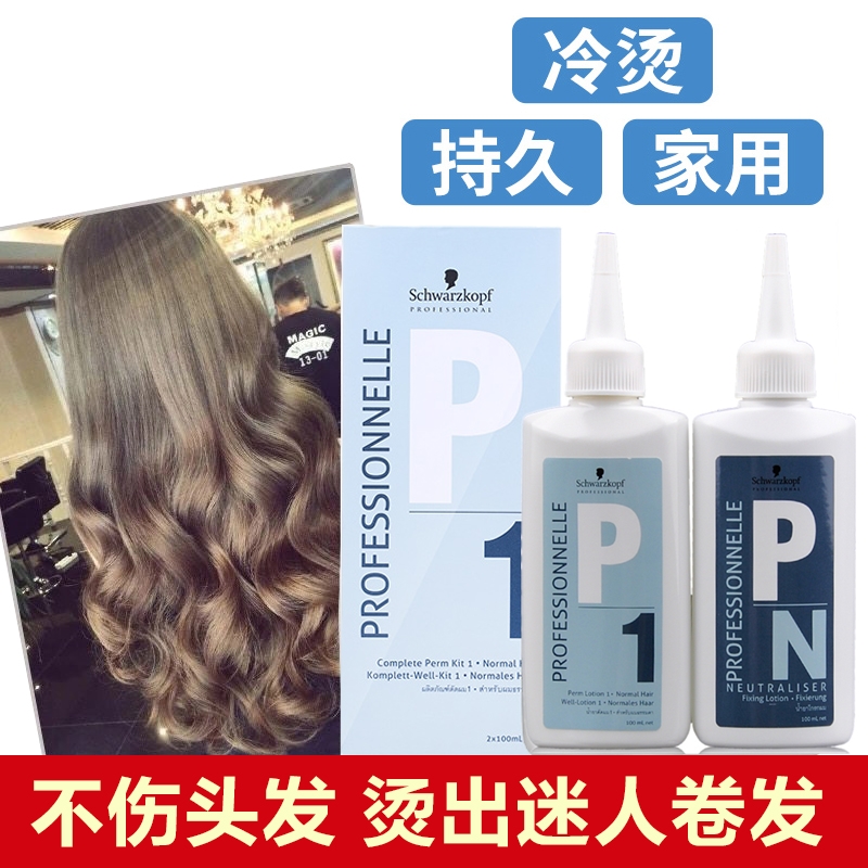 Shwakom hot hair cold rolled hair The hot hair lotion for hot hair lotion does not hurt the air and the sea