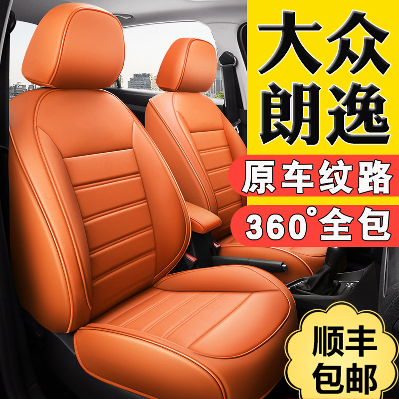 Volkswagen Lavida ультрасовременный чехол для автокресла Sagitar Tuyue Tanyue Tiguan l с системой 