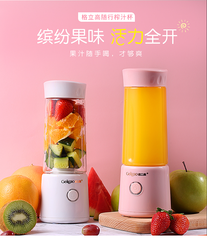 格立高 便携充电式榨汁杯400ml 图2