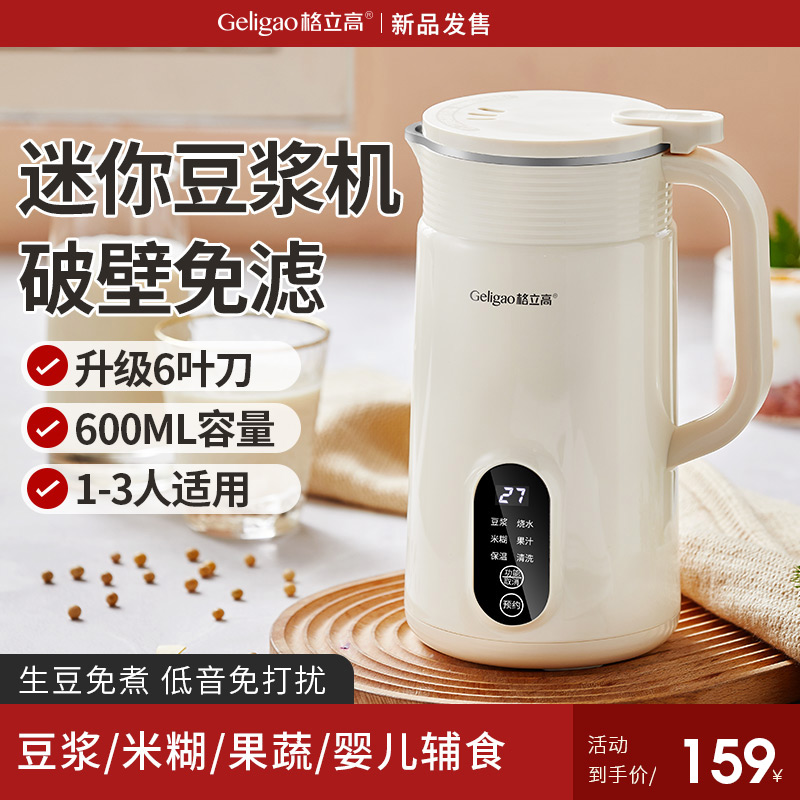 Sigliard soybean milk maker 1 1 2 people Home Cooking Free small fully automatic wall breaking machine 2023 new juicing cuisine machine-Taobao