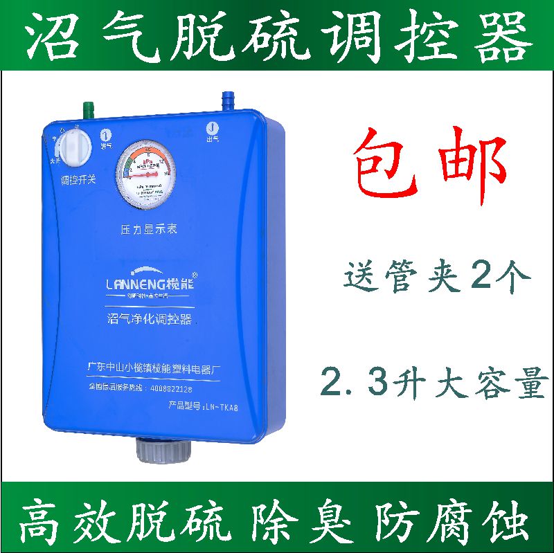 Biogas desulfurization filter biogas desulfurization purifier deodorization and anti-corrosion three-in-one desulfurization regulator table accessories