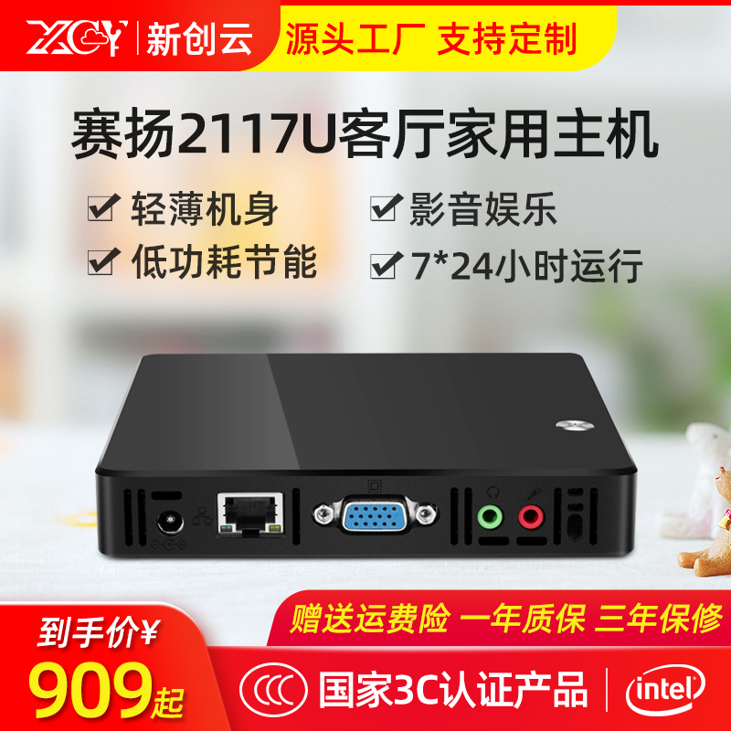 The new cloud micro computer Celeron 1007u living room home HD 2117U pocket mini mini host mini host mini ipc
