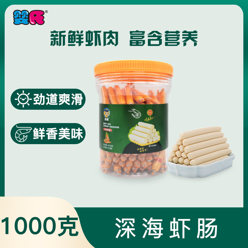 Baby's deep-sea cod shrimp sausage 1000g grams of baby snacks 100 children ham meat sausage non-infant sub-food