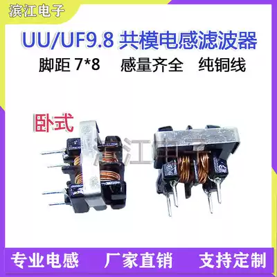 Horizontal UU9 8-10mh 0 27-wire filter inductor common mode inductor foot distance 7*8 immersion insulating oil
