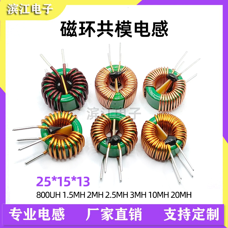 25*15*13 1MH 2MH 3MH 5MH 10MH 15MH Magnetic Ring Common Mode Inductance Ring Choke A