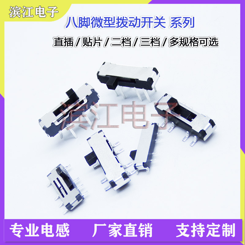 Eight-pin miniature pull switch pin patch vertical horizontal slide switch second gear