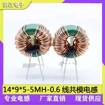 14MM OUTER DIAMETER 0 6 LINES 5MH OR MORE COMMON MODE INDUCTOR RING FILTER COIL INDUCTOR VOLUME 14*9*5