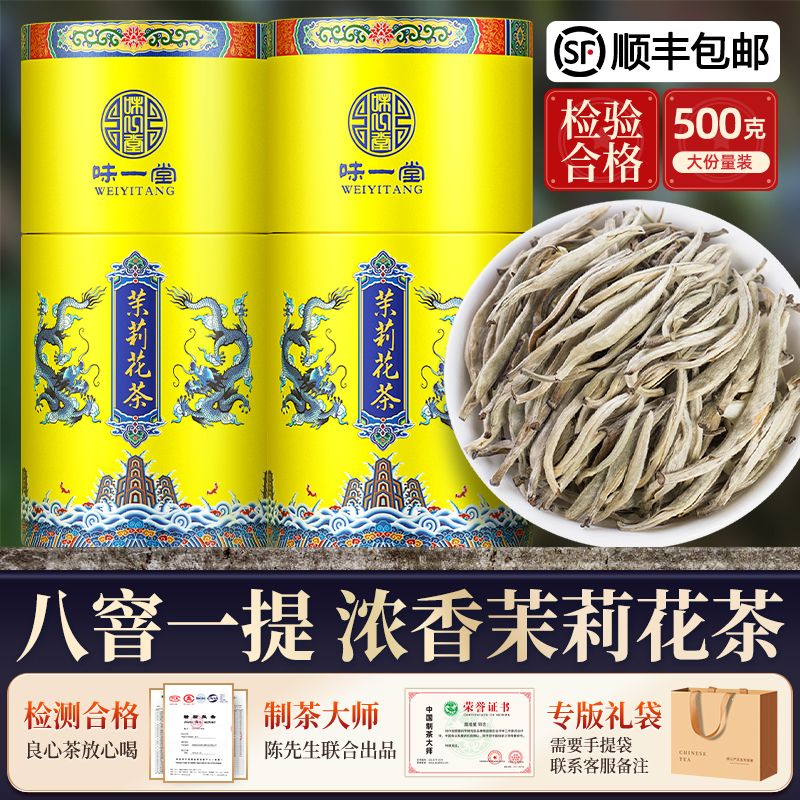 Wei Yitang Jasmine Tea 2025 New Tea Leaves Jasmine White Silver Needle Premium Strong Aroma Green Tea White Tea 500g