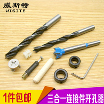 Three-in-one connector Hole drill bit 15mm 10mm 8mm woodworking drill bit eccentric wheel 15mm hole opener