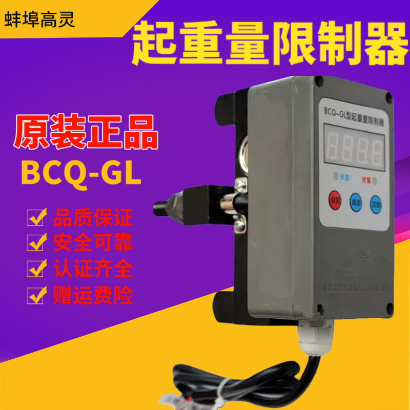 Direct marketing BCQ-GL type lifting weight limiter 5 ton 10 ton 16 ton single beam travelling dragon door hanger overload limiter
