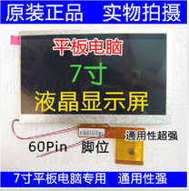 7 inch flat screen LCD screen screen 60PIN wide connector versatility strong 3mm backlight
