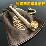 Медная съёмная курительная трубка, тканевый мешок