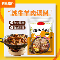 (Breaking popularity on Douyin) Stewed Beef and Mutton Seasoning Lamb Chop Bones Special Ingredients Stewed Mutton Soup Beef Soup Hot Pot Seasoning