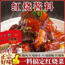 (Breaking hot on Douyin Kuaishou) Braised pork ribs in a small package of braised sauce for home authentic braised pork special sauce