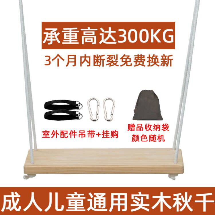 Solid wood outdoor swing Children's courtyard Indoor home Outdoor Balcony Swing plus hook adult wooden swing