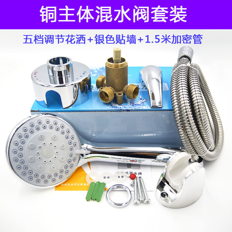 Suitable for electric water heater wall-mounted mixing valve shower shower set concealed hot and cold switch accessories complete set