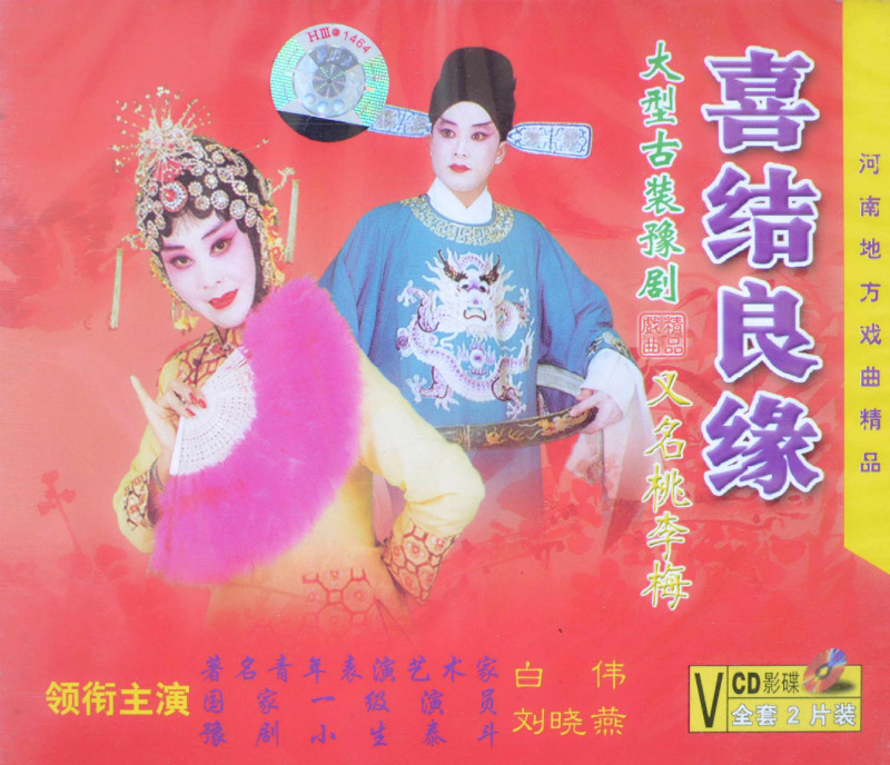 Yu Opera boutique monopoly: Liu Xiaoyan starring 