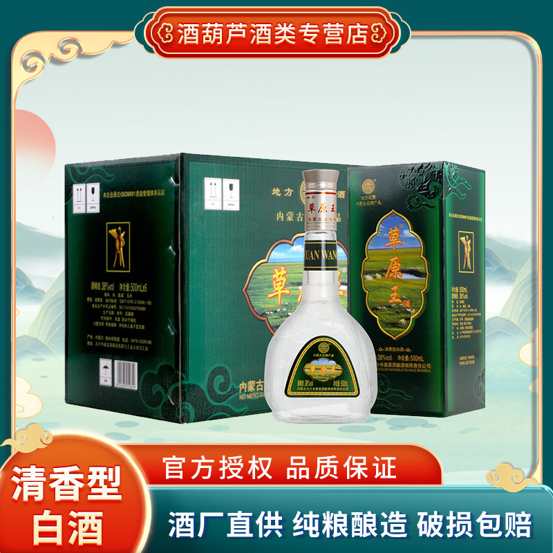 草原白酒草原王绿草【酒厂直供】内蒙古38度清香型粮食酒500ml*6评价