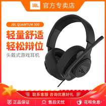 JBL Q300 game headset eat chicken with wheat computer All headphones