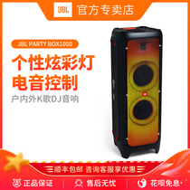 JBL PARTYBOX1000 party K song speaker set wireless Bluetooth colorful DJ audio home karaoke