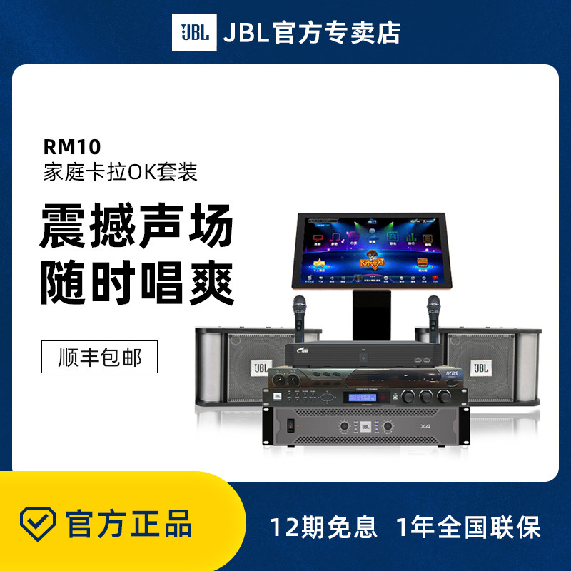 JBL RM10 Home KTV Sound suit complete home karaoke microphone integrated singing machine K song speaker