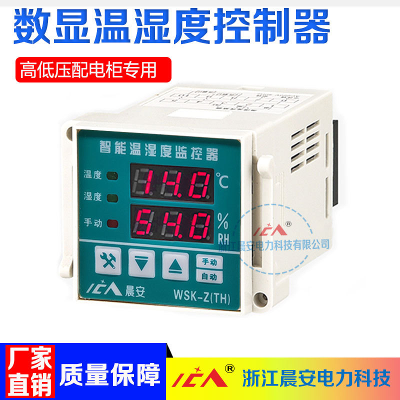 Wsk-Z(Th) Digital Display Temperature and Humidity Controller Intelligent Fully Automatic Switch Cabinet Distribution Cabinet Dehumidification and Anti-Condensation
