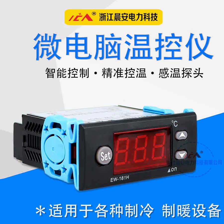 EW - 181H Intelligent digital electronic temperature controller Heating refrigeration freezer fish pool turtle controller