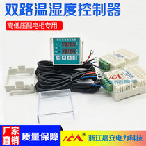 WSD2-Z intelligent digital display two-way temperature and humidity controller 2 warm 2 wet switching display special for distribution cabinet