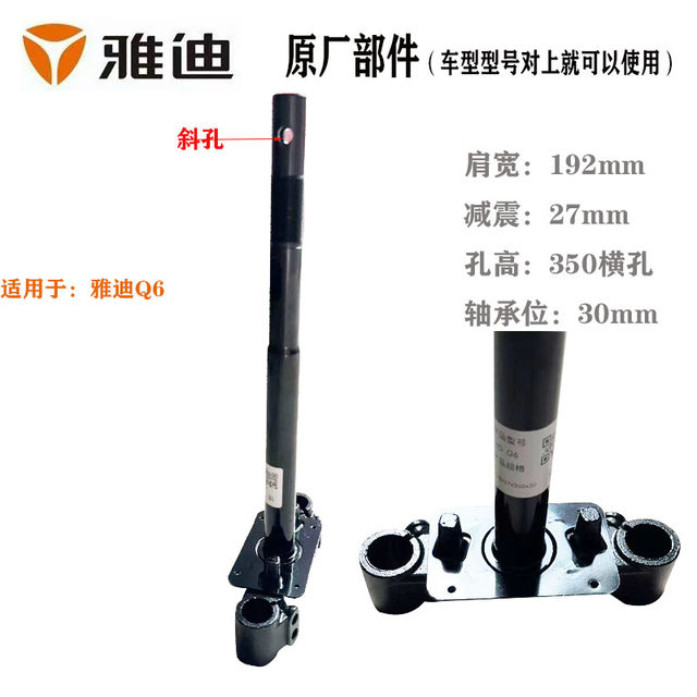 Suitable for Yadea Original Factory-Specific Slanted Hole Electric Vehicle M6 Steering Column Lower Connecting Plate, Leda Steering Unit, Steering Column Front Fork