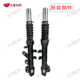 Suitable for five-star Diamond Leopard electric vehicle front shock absorber shock absorber original hydraulic original disc brake 27 tube core straight up