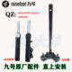 Suitable for No.9 original straight-up electric vehicle steering column Qzmix2024/Qzmix front fork shock-absorbing three-star column