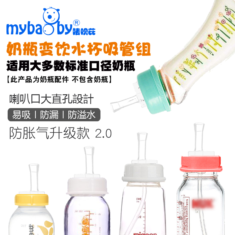 (New) suitable for most standard caliber bottle change straw cup drinking cup suction cup suction straw group 