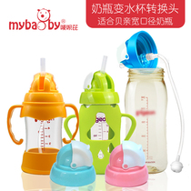 Suitable for shellfish wide mouth diameter glass PPSU bottle conversion drinking cup conversion head change drinking cup straw 