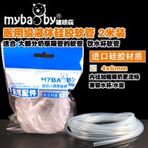 2m long straw Liquid silicone thickened hose Suitable for bottle straw Compatible kettle cup 