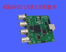 4路AHD USB3.0高清视频采集卡无延时UVC免驱医疗安防即插即用