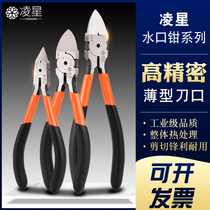 Lingxing thin edge water mouth pliers 5 inch 6 inch model pliers Cut plastic electronic components foot small copper wire special type cutting pliers