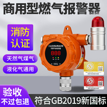 Gas alarm commercial gas leakage automatic shut-off valve catering industry explosion-proof flammable gas detection
