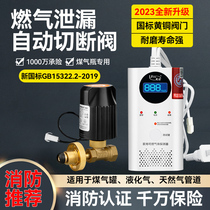 Lingfang gas alarm catering kitchen commercial household natural gas gas liquefied petroleum gas leakage automatic shut-off valve